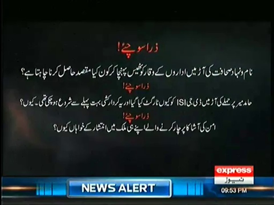EXPRESS NEWS CAMPAIGN AGAINST GEO NEWS