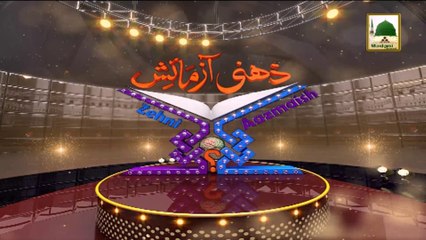 Zehni Azmaish - (Ep#25) Part-1 (1)