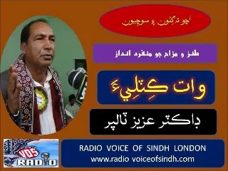 Dr Aziz Talpur - Watu kitlee 10 May 14