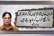 Dunya News-Pervaiz Rasheed Criticizes Imran Khan on Islamabad Protest