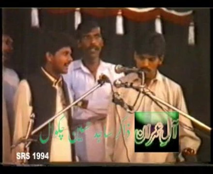 ZAKIR SAJID HUSSAIN OF CHAKWAL - SRS MAJALIS 1994