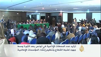 تزايد المحطات الإذاعية في تونس بعد الثورة