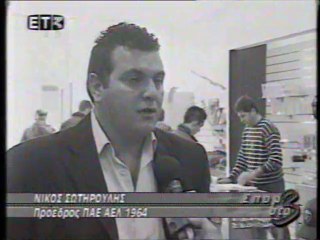 Νίκος Σωτηρούλης 2003-04