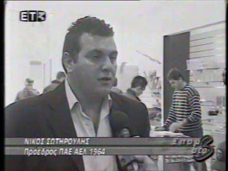 Νίκος Σωτηρούλης 2003-04