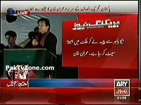 Imran Khan Exposed “GEO Network” and “Mir Shakeel-ur-Rehman”