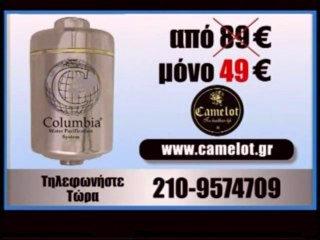 Φίλτρο νερού ντους μπάνιο και ντουζιερα Columbia της Camelot