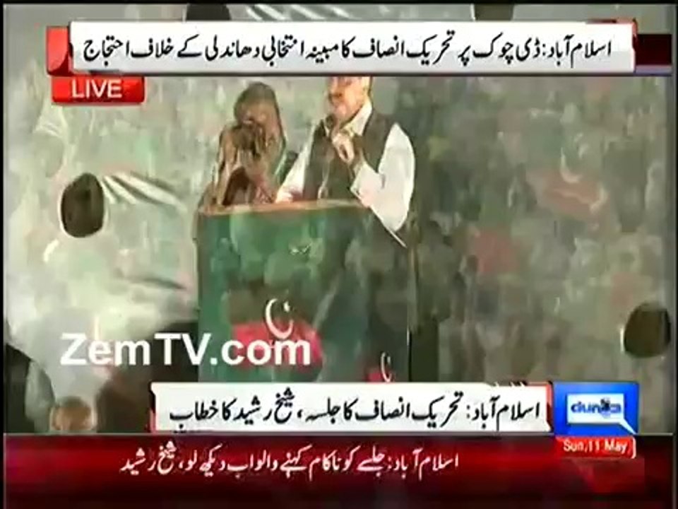 Sheikh rasheed Full  speech at D chowk Jalsan   - 11th may 2014 jalsa