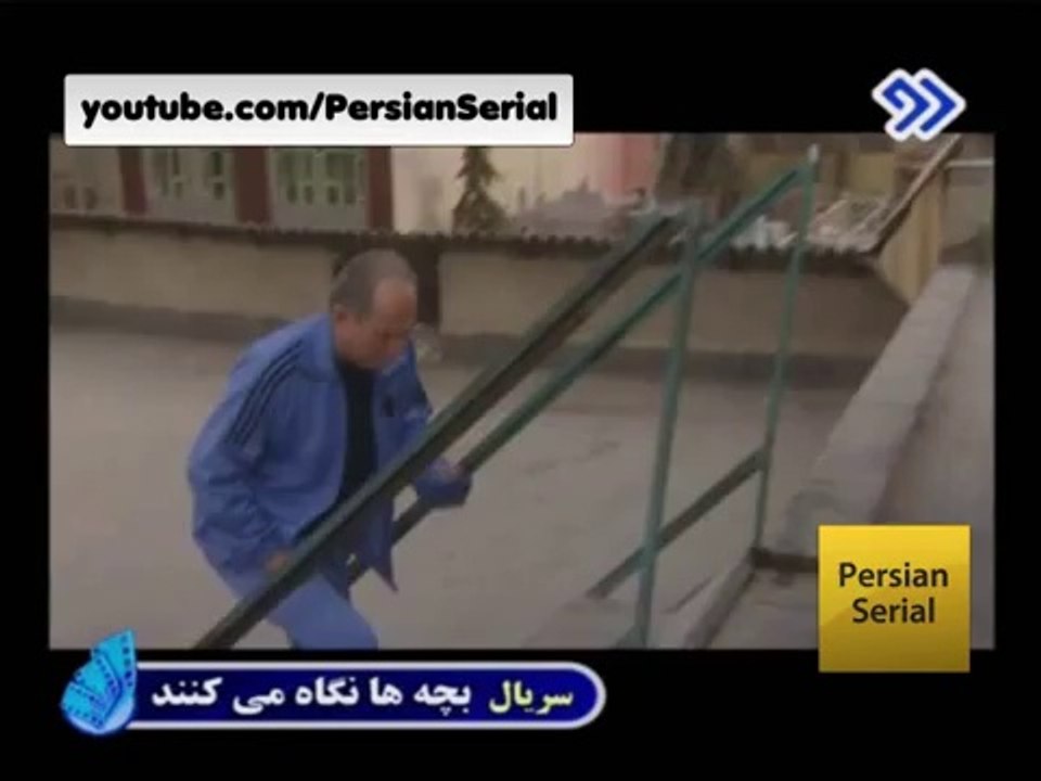 Bacheha Negah Mikonand 8 - Part (2_3) بچه ها نگاه می کنند