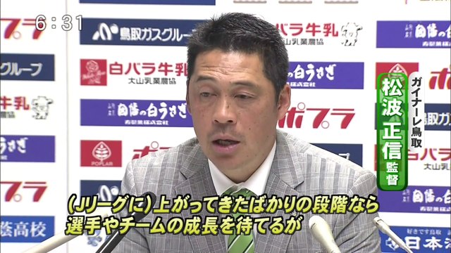 さんスポ　Ｊ３ ガイナーレ鳥取 ホームで引き分け 首位との差変わらず／