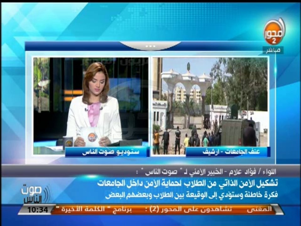 #صوت_الناس رغدة منير حريق في مقر حملة السيسي والأمن الذاتي الطلابي لحماية الجامعات