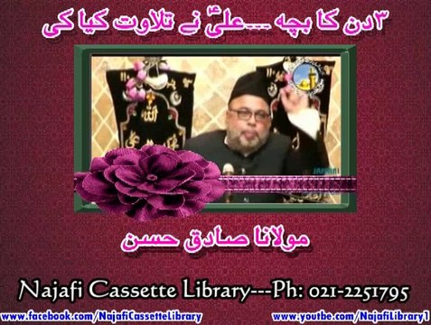 تین دن کا بچہ ۔۔۔ علیؑ نے تلاوت کیا کی - مولانا صادق حسن - Maulana Sadiq Hasan
