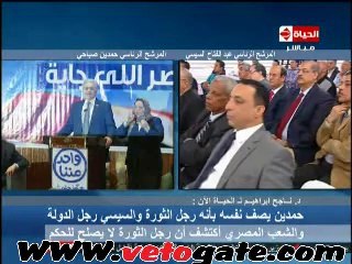 ..ناجح إبراهيم: صباحى رجل "ثورة"..والسيسى رجل "دولة"