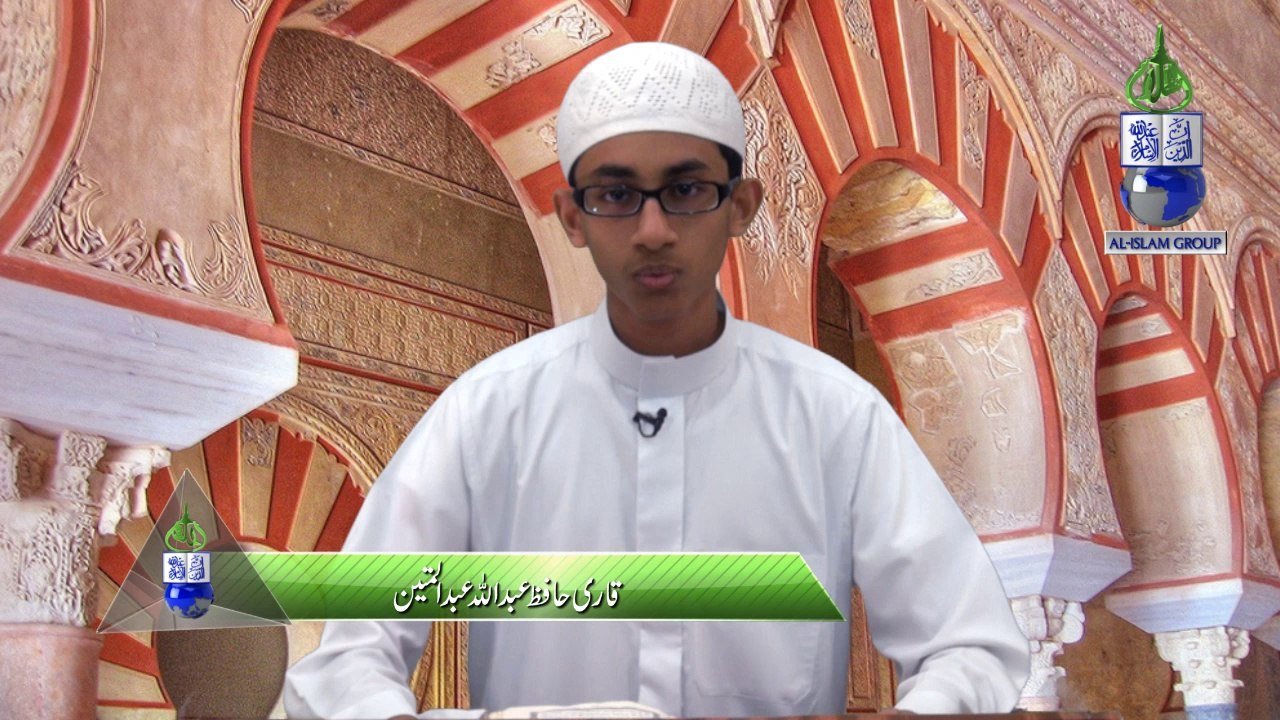Surah Al Balad by Qari Hafiz Abdullah Abdul Mateen تلاوت سورۃ البلد