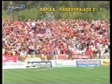 1η ΑΕΛ-Πανσεραϊκός 2004-05 Άλφα Φανταστικός λαός