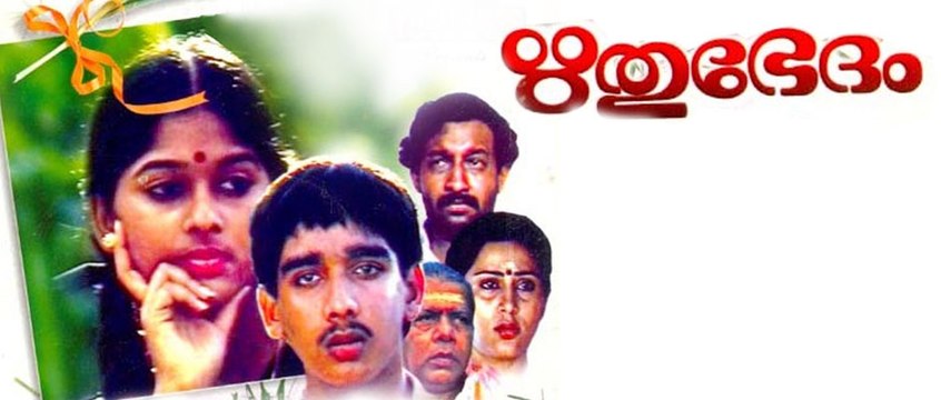 Rithubedham 1987 : Full Length Malayalam Movie