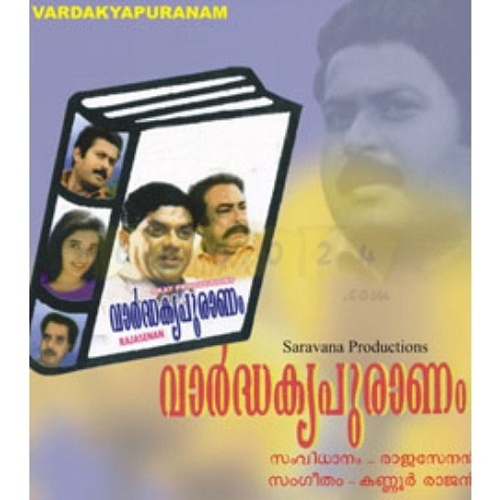 Vardhakya Puranam 1994: Full Malayalam Movie