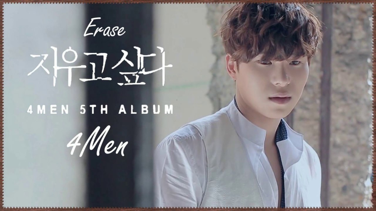 4Men - Erase MV HD k-pop [german sub] THE 5TH ALBUM 1989