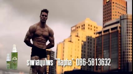 ราฟาสมุนไพรคลายกล้ามเนื้อ 15 นาที V.1