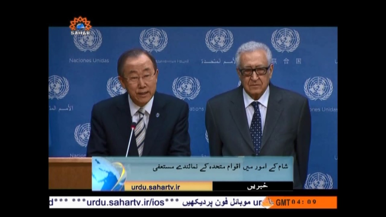 Urdu NEWS|Brahimi resigns from Syria mission|SaharTV Urdu|خبریں
