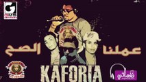 Mhragan 3malna El Sa7 Dj Kafory-مهرجان عملنا الصح ديجي كافوري