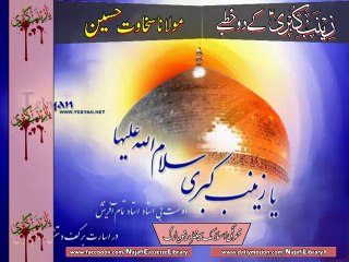 Part:1 - بی بی زینب کے دوخطبے ۔ مولانا سخاوت حسین - Shahadat e Bibi Zainab (as) - New York