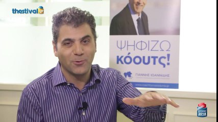 Γ. Ιωαννίδης  Δεν θα κατέβαινα υποψήφιος αν ήξερα τι θα γινόταν