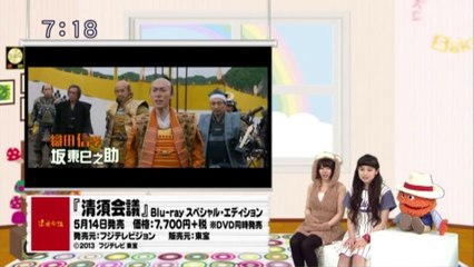 Sakusaku 14 05 14 3 Dvdのコーナー 清須会議 動画 Dailymotion