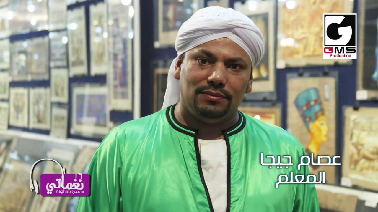 المعلم عصام جيجا -Elm3alm Essam Giga