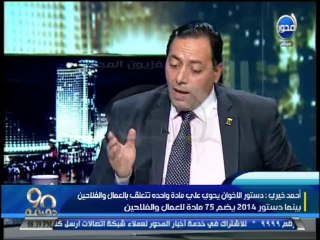 #90_دقيقة - فايز الكارتة  العمل الحكومي المؤقت غير موجود الا في مصر