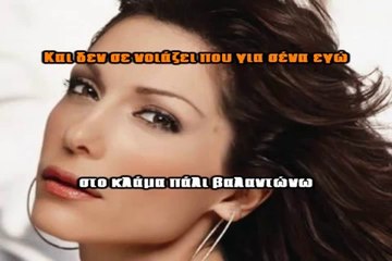 Despina Vandi - To Koritsaki Sou Karaoke _ Instrumental