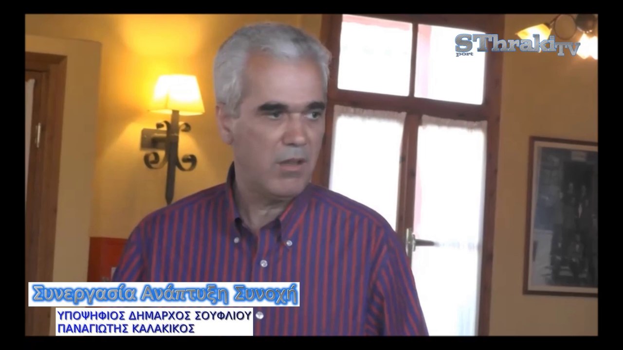 Ο Παναγιώτης Καλακίκος συζήτησε με τους νέους στο Σουφλί