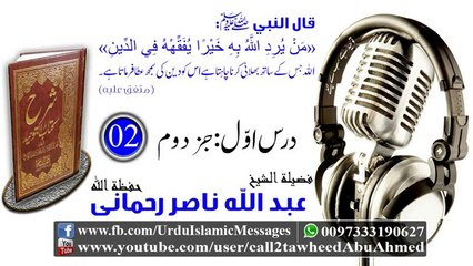 02 Sharah Kitaab Al-Tawheed Class 01 Part 02