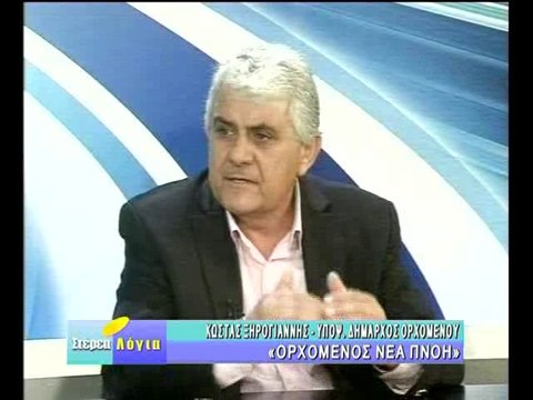 Ο Κώστας Ξηρογιάννης στα Στέρεα Λόγια