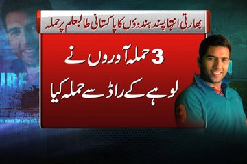 Dunya News-Pakistani student beaten up in Indian University