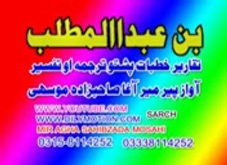 HUSEEN KHEEL  SHAJARA  NASAB  AVAZ PEER MEER AGHA SAHIBZADA