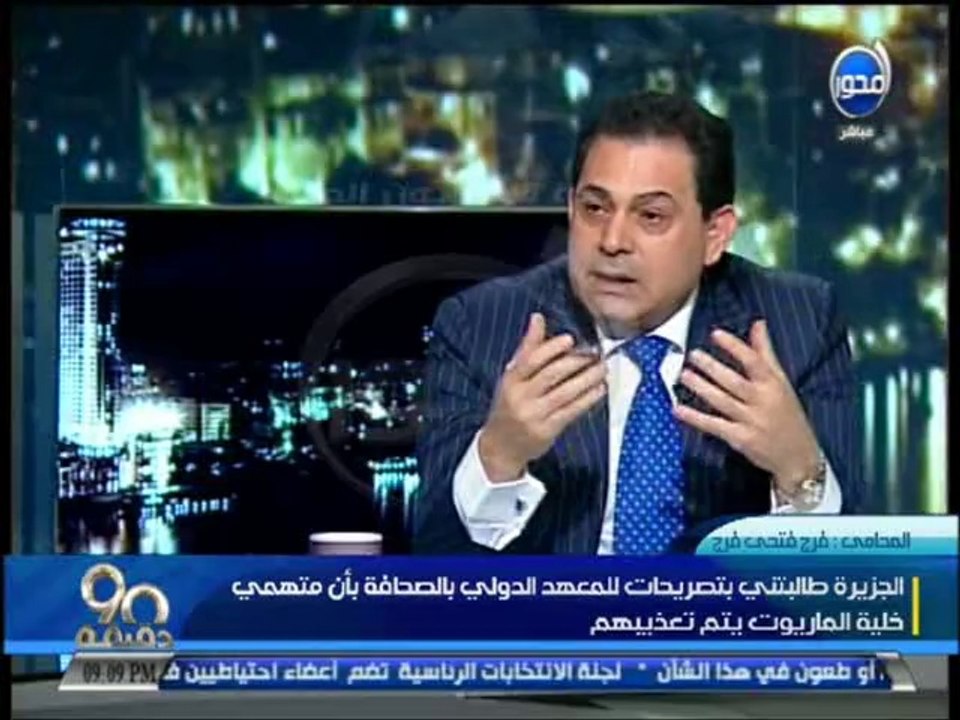 #90دقيقة - فرج فتحي فرج - عبد الله الشامي ليس صحفيا في مصر وانما مراسل للجزيرة في نيجيريا