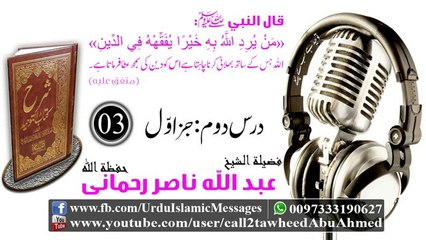 03 Sharah Kitaab Al-Tawheed Class 02 Part 01