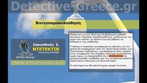 ΝΤΕΤΕΚΤΙΒ Βιντεοπαρακολούθηση ΖΑΚΥΝΘΙΝΟΣ