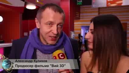 Download Video: Чем отличается современный Вий 3D На вопросы украинских СМИ отвечает продюсер