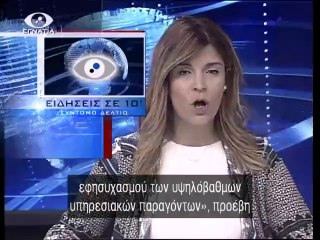 Ειδησεις σε 10' 16-05-14