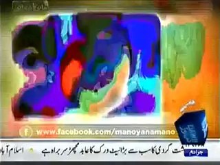 Mano Ya Na Mano – 16th May 2014