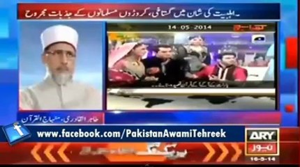 اہل بیت کی شان میں گستاخی اسلام پر حملہ ہے، ڈاکٹر طاہرالقادری