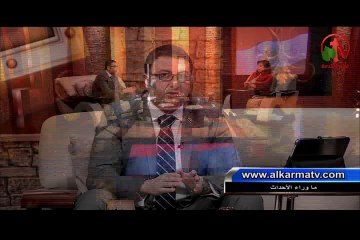 رد قوي على الافتراءات ضد المشير السيسي | بث مباشر من قناة الكرمة 🎥