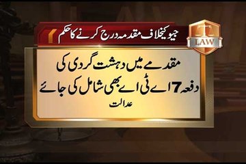 Dunya news- Islamabad court orders to register case against Geo TV