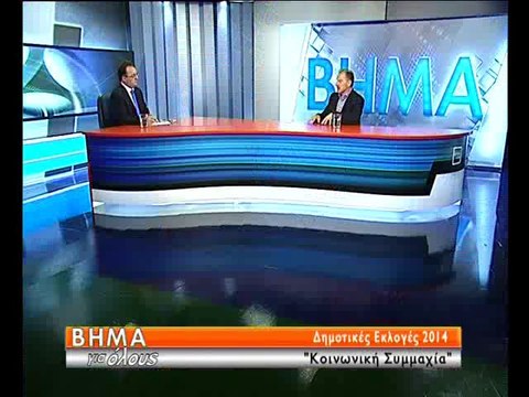 Ο Γιώργος Κοτρωνιάς στο Βήμα για όλους