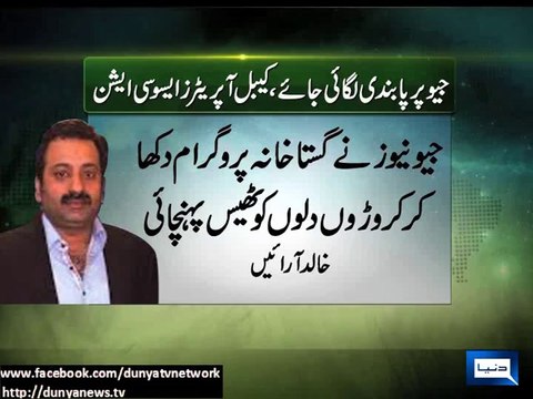 Dunya news-Cable Operator Association demand PEMRA to ban Geo