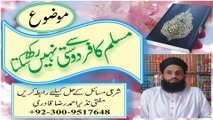 Muslim Kafir Ka Dost Nahi Kar Sakta 2/2 by Mufti Nazeer Ahmad Raza Qadri