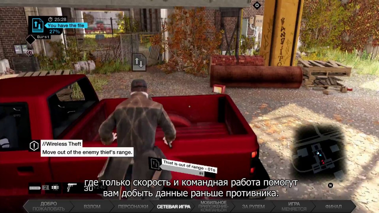 Watch_Dogs - Обзор основных особенностей