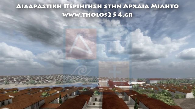 Réconstitution 3D de l'antique Milet