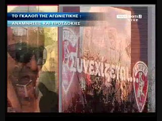 Αναμνήσεις από το Αλκαζάρ και προσδοκίες